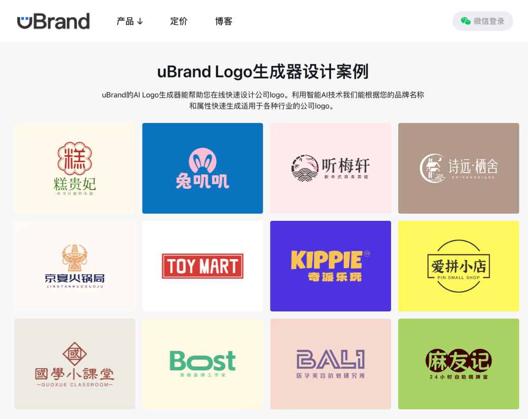 uBrand Logo生成器:免费logo设计一键智能生成